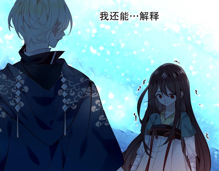 吾凰在上韩漫全集-第110话  背道而驰无删减无遮挡章节图片 