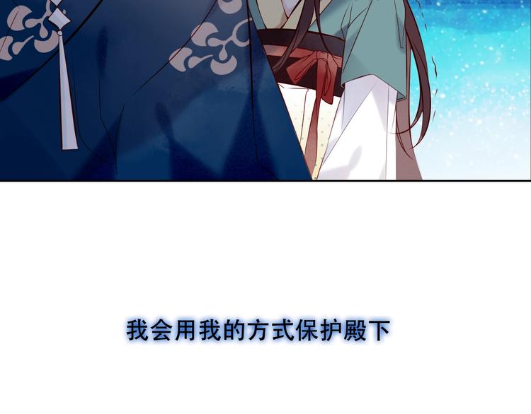 吾凰在上韩漫全集-第110话  背道而驰无删减无遮挡章节图片 