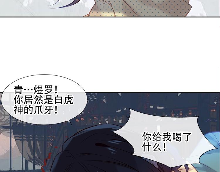 吾凰在上韩漫全集-第111话  成魔？无删减无遮挡章节图片 