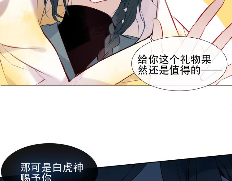 吾凰在上韩漫全集-第111话  成魔？无删减无遮挡章节图片 