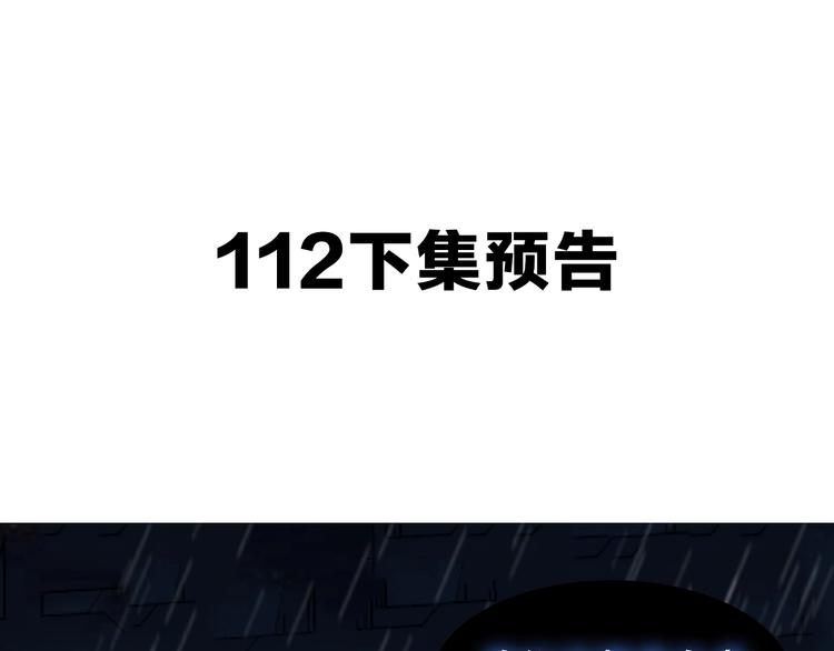 吾凰在上韩漫全集-第111话  成魔？无删减无遮挡章节图片 