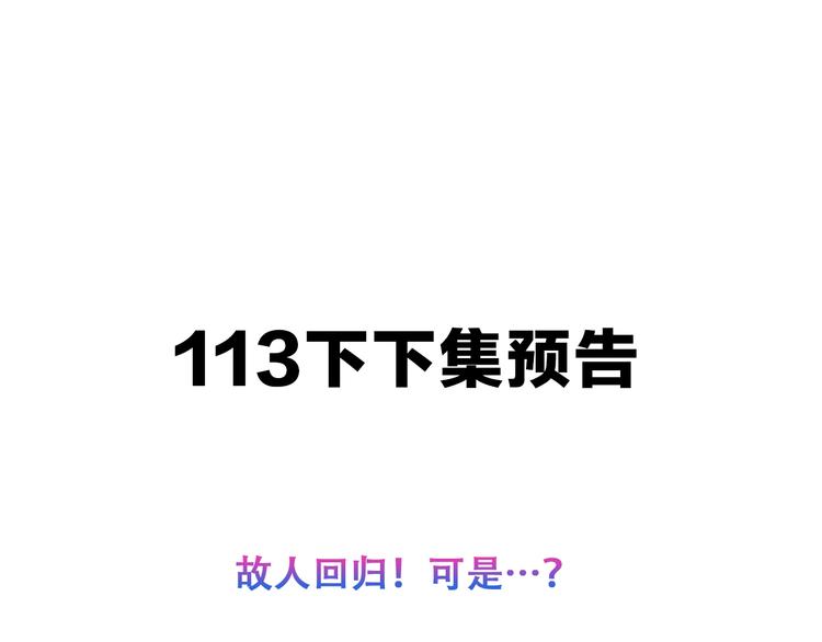 吾凰在上韩漫全集-第111话  成魔？无删减无遮挡章节图片 