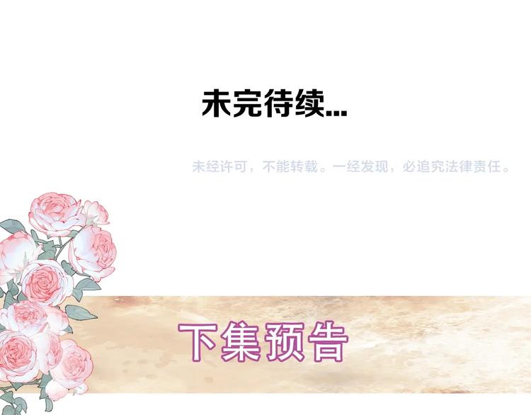 吾凰在上韩漫全集-第111话  成魔？无删减无遮挡章节图片 