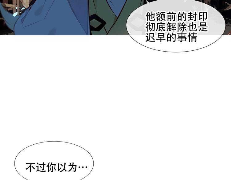 吾凰在上韩漫全集-第111话  成魔？无删减无遮挡章节图片 