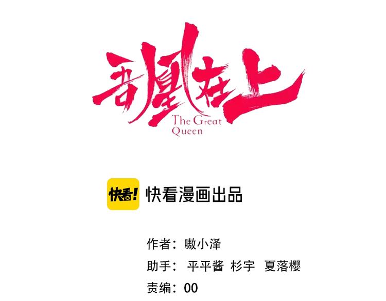 吾凰在上韩漫全集-第111话  成魔？无删减无遮挡章节图片 