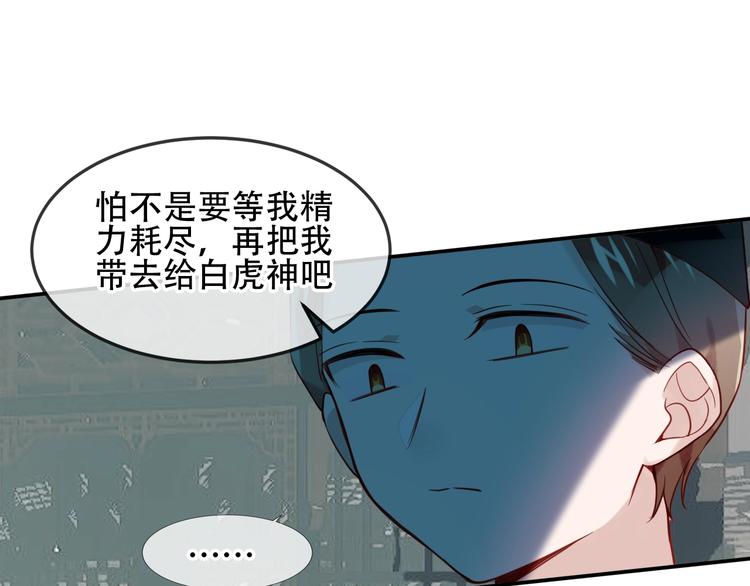 吾凰在上韩漫全集-第111话  成魔？无删减无遮挡章节图片 
