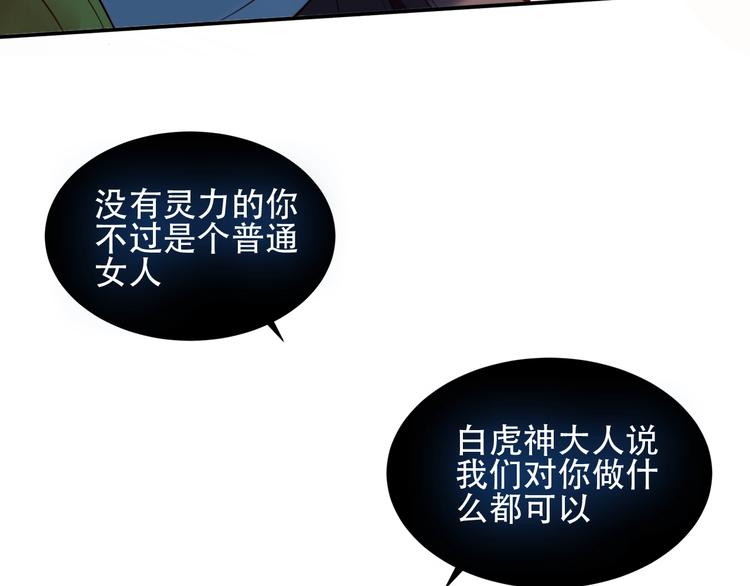 吾凰在上韩漫全集-第111话  成魔？无删减无遮挡章节图片 
