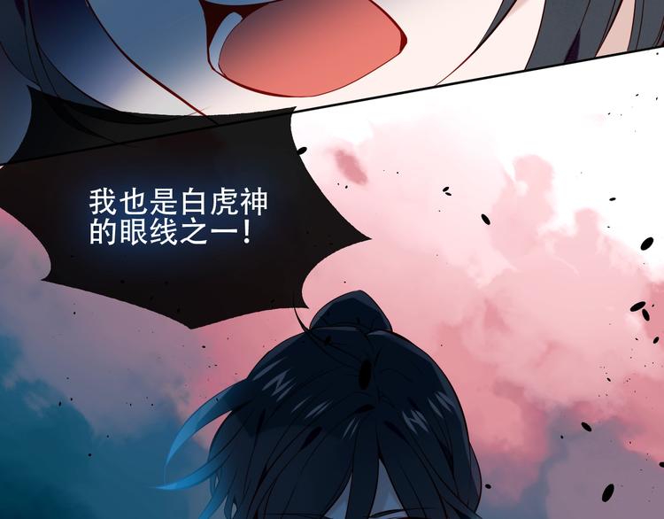 吾凰在上韩漫全集-第111话  成魔？无删减无遮挡章节图片 
