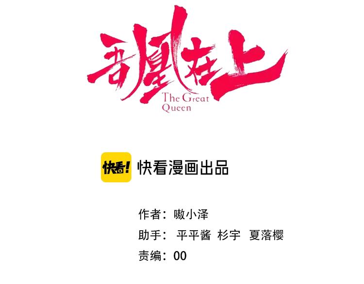 吾凰在上韩漫全集-第113话  赤离的真心无删减无遮挡章节图片 