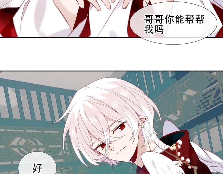 吾凰在上韩漫全集-第113话  赤离的真心无删减无遮挡章节图片 