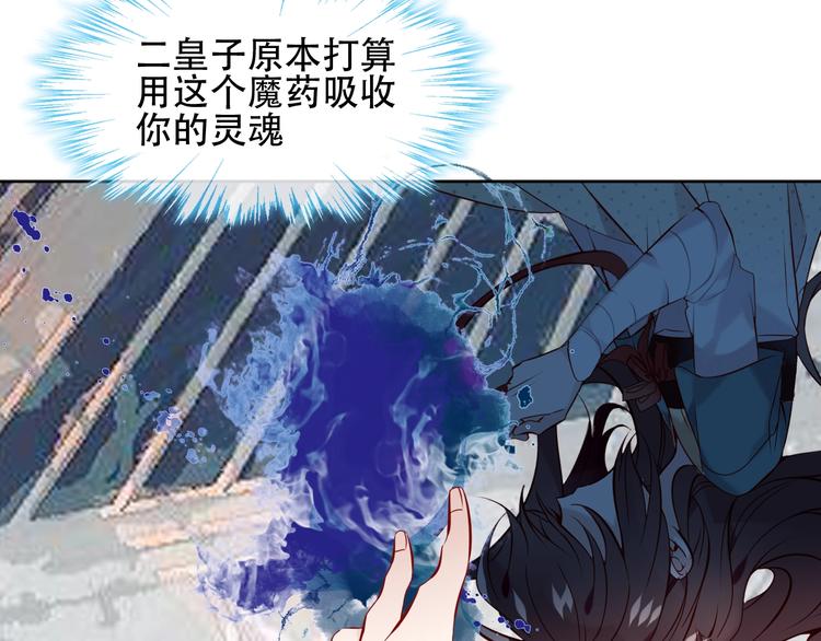 吾凰在上韩漫全集-第113话  赤离的真心无删减无遮挡章节图片 