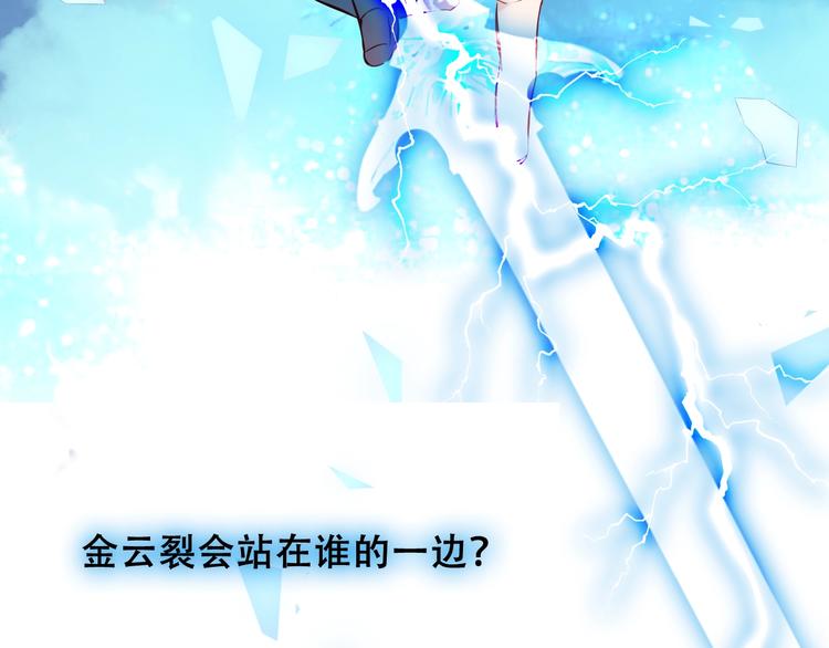 吾凰在上韩漫全集-第113话  赤离的真心无删减无遮挡章节图片 