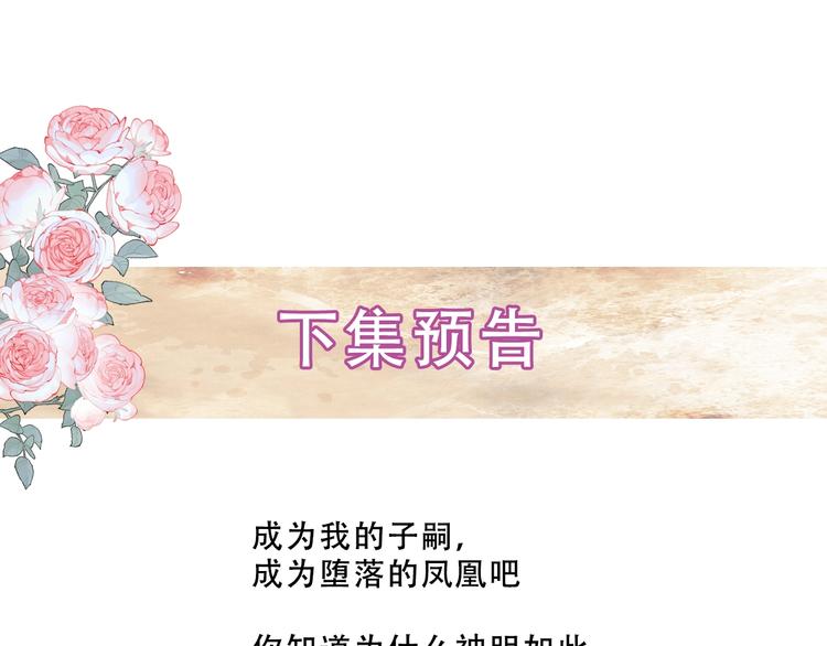 吾凰在上韩漫全集-第116话  爱恨的心无删减无遮挡章节图片 