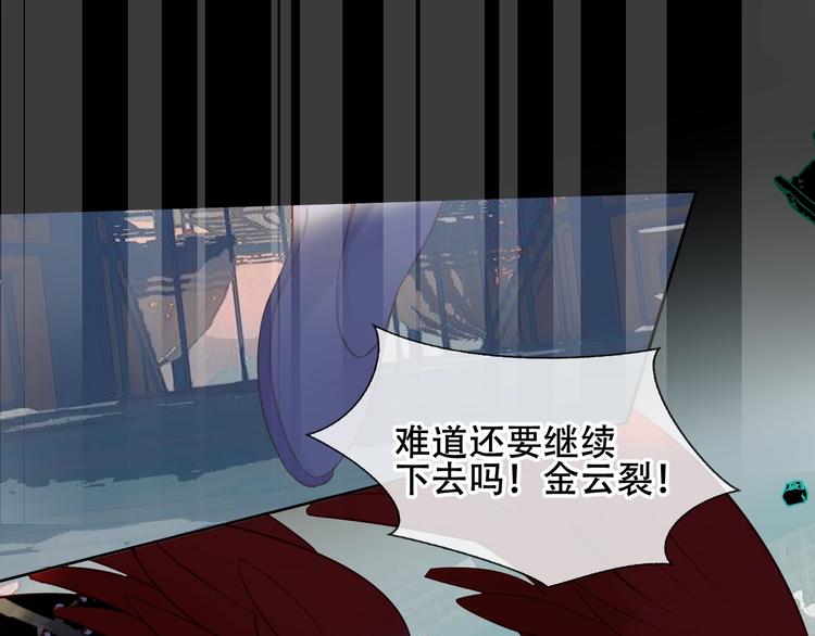 吾凰在上韩漫全集-第116话  爱恨的心无删减无遮挡章节图片 