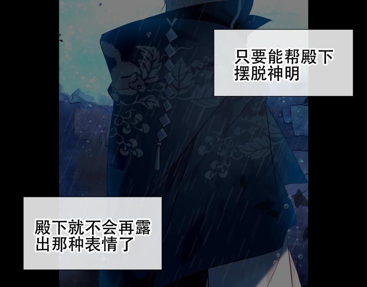 吾凰在上韩漫全集-第116话  爱恨的心无删减无遮挡章节图片 