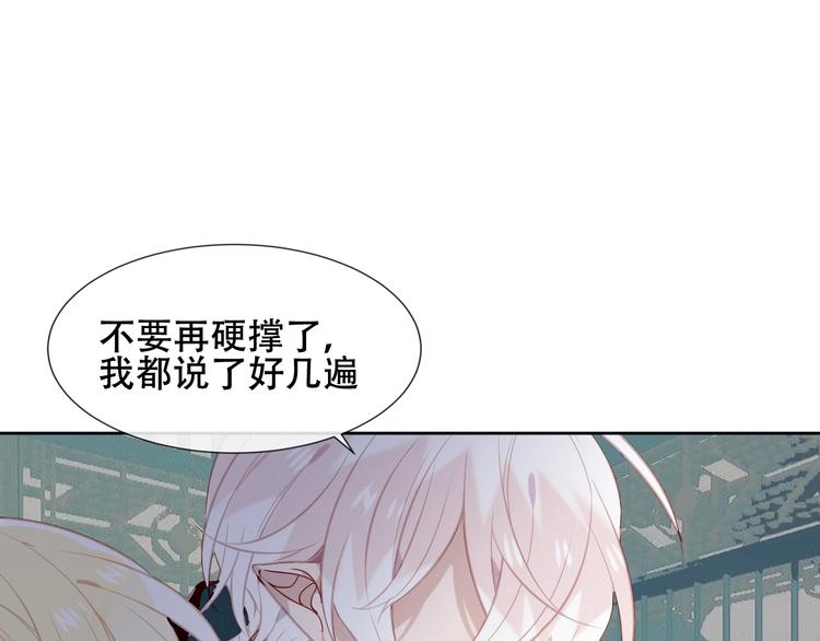 吾凰在上韩漫全集-第116话  爱恨的心无删减无遮挡章节图片 