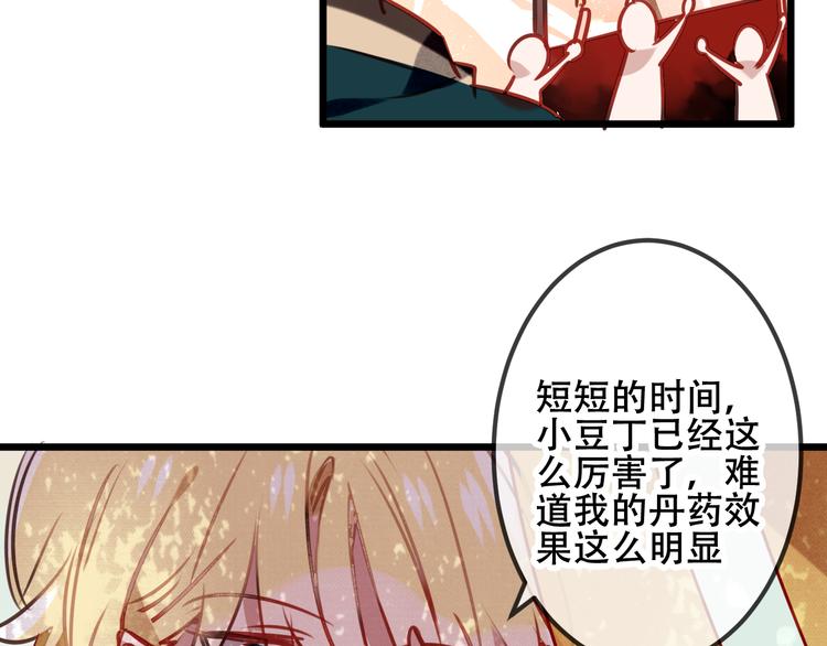 吾凰在上韩漫全集-第12话 超级外挂器无删减无遮挡章节图片 
