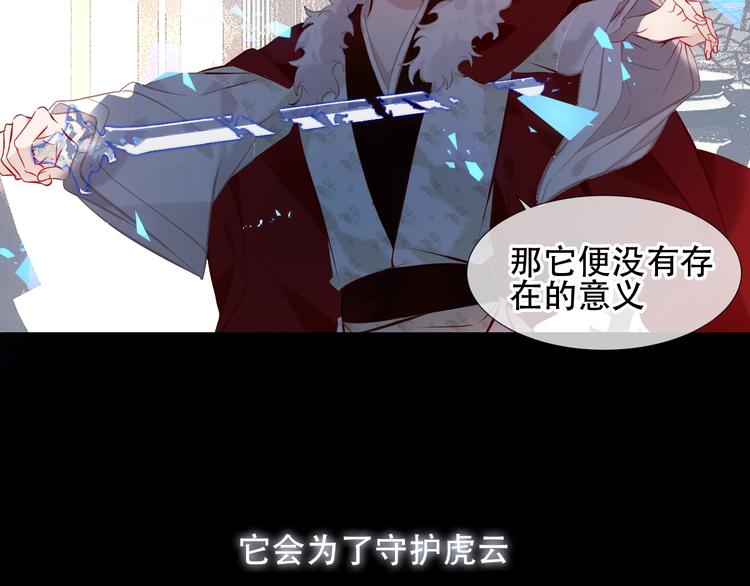 吾凰在上韩漫全集-第117话  爱你的信念无删减无遮挡章节图片 