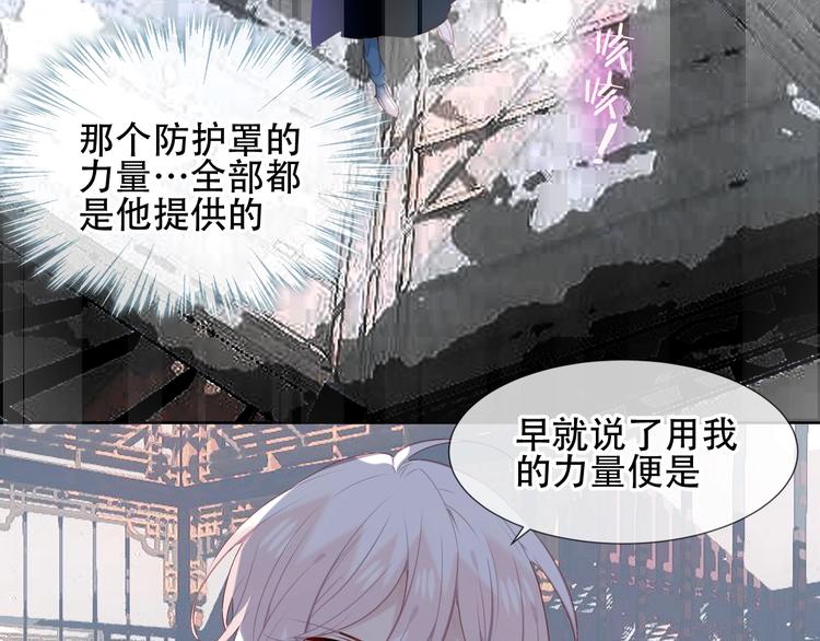 吾凰在上韩漫全集-第117话  爱你的信念无删减无遮挡章节图片 