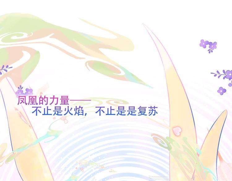 吾凰在上韩漫全集-第118话  彼此的守护无删减无遮挡章节图片 