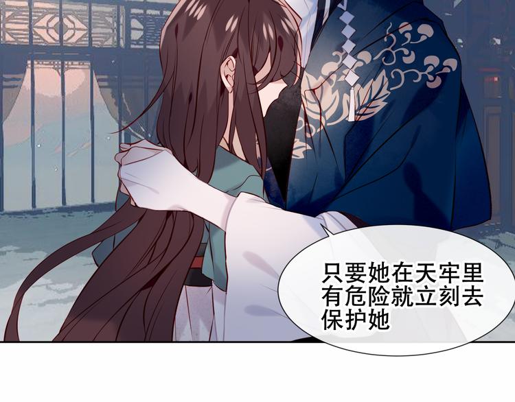 吾凰在上韩漫全集-第118话  彼此的守护无删减无遮挡章节图片 