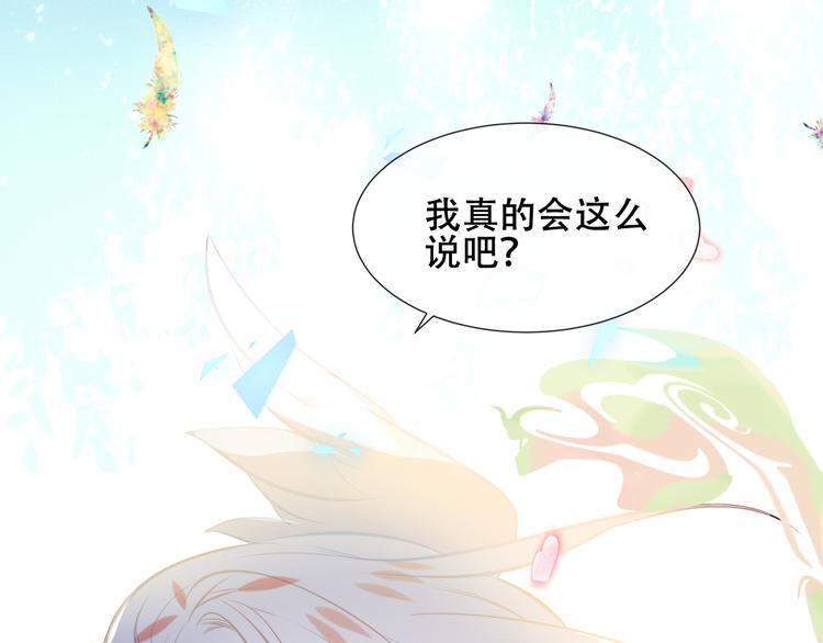 吾凰在上韩漫全集-第118话  彼此的守护无删减无遮挡章节图片 