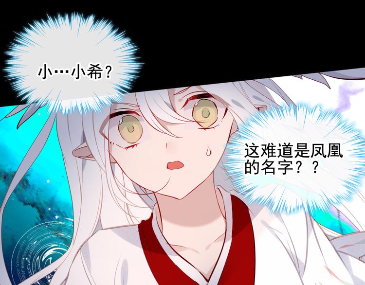 吾凰在上韩漫全集-第118话  彼此的守护无删减无遮挡章节图片 
