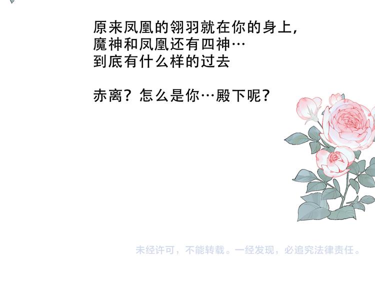 吾凰在上韩漫全集-第118话  彼此的守护无删减无遮挡章节图片 
