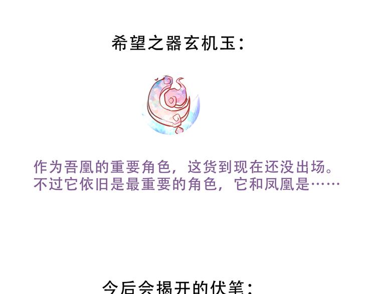 吾凰在上韩漫全集-小剧场2 你可能忽略的人物关系无删减无遮挡章节图片 