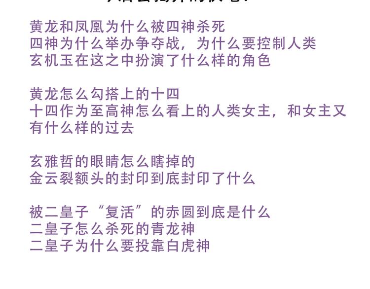 吾凰在上韩漫全集-小剧场2 你可能忽略的人物关系无删减无遮挡章节图片 