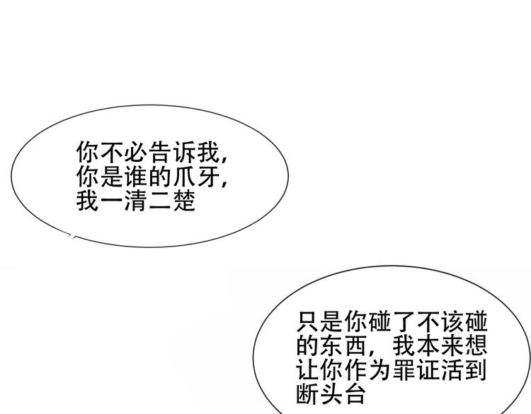 吾凰在上韩漫全集-第119话 离开无删减无遮挡章节图片 