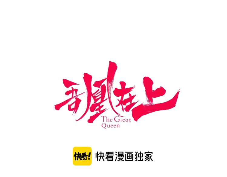 吾凰在上韩漫全集-第122话 凤凰和神明们的故事无删减无遮挡章节图片 