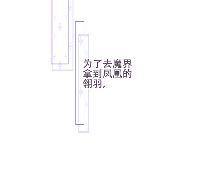 吾凰在上韩漫全集-第122话 凤凰和神明们的故事无删减无遮挡章节图片 