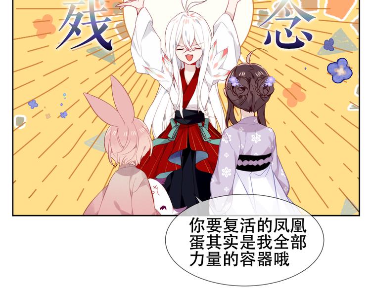 吾凰在上韩漫全集-第122话 凤凰和神明们的故事无删减无遮挡章节图片 