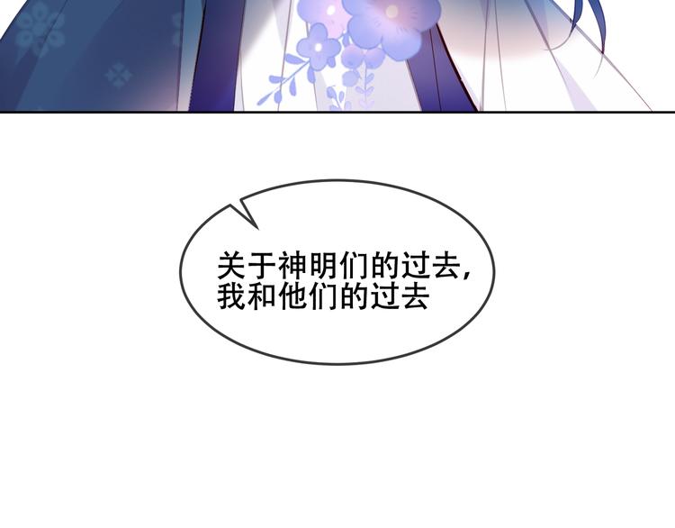 吾凰在上韩漫全集-第122话 凤凰和神明们的故事无删减无遮挡章节图片 