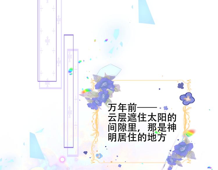 吾凰在上韩漫全集-第122话 凤凰和神明们的故事无删减无遮挡章节图片 