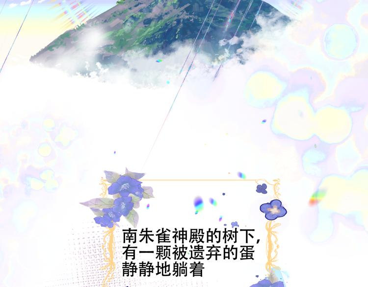 吾凰在上韩漫全集-第122话 凤凰和神明们的故事无删减无遮挡章节图片 
