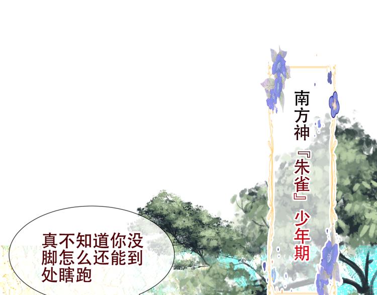 吾凰在上韩漫全集-第122话 凤凰和神明们的故事无删减无遮挡章节图片 