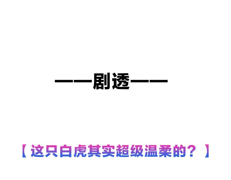 吾凰在上韩漫全集-第123话 少时白虎神无删减无遮挡章节图片 