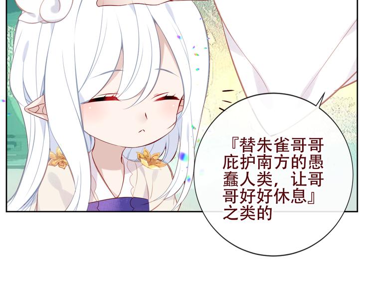 吾凰在上韩漫全集-第123话 少时白虎神无删减无遮挡章节图片 