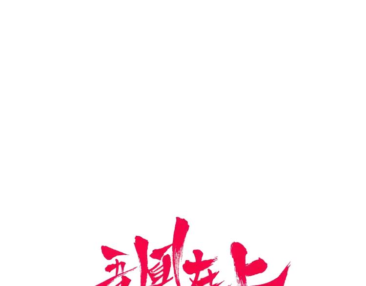 吾凰在上韩漫全集-第123话 少时白虎神无删减无遮挡章节图片 