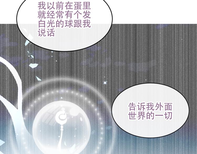 吾凰在上韩漫全集-第123话 少时白虎神无删减无遮挡章节图片 