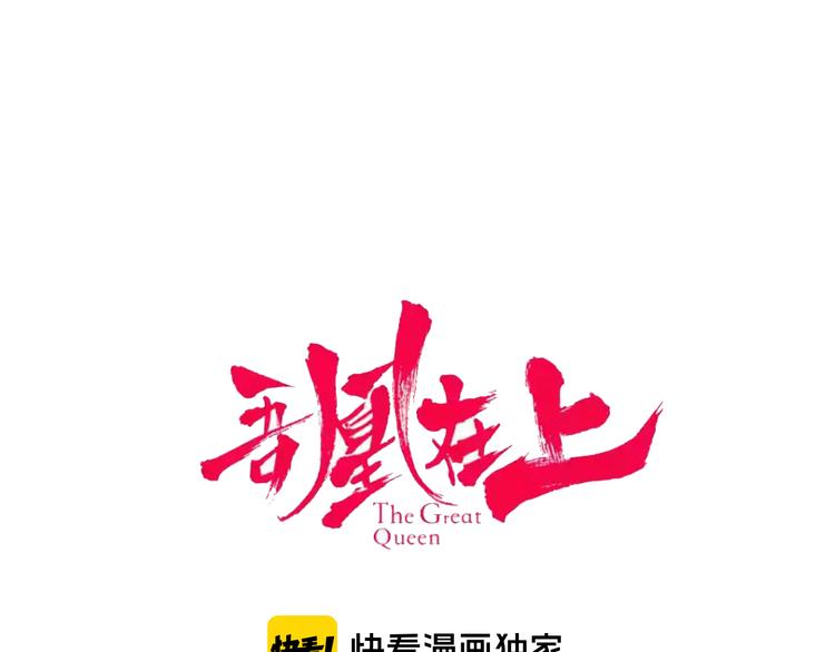 吾凰在上韩漫全集-第124话 天降妹妹✨无删减无遮挡章节图片 