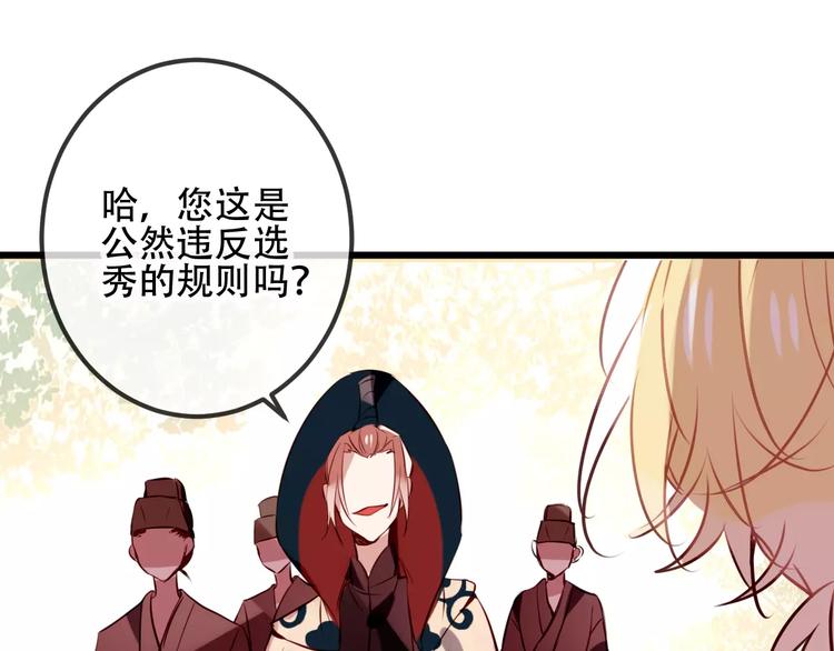 吾凰在上韩漫全集-第13话 神秘的皇族血统无删减无遮挡章节图片 