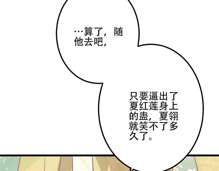吾凰在上韩漫全集-第13话 神秘的皇族血统无删减无遮挡章节图片 