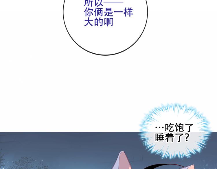 吾凰在上韩漫全集-第126话  渐渐靠近无删减无遮挡章节图片 
