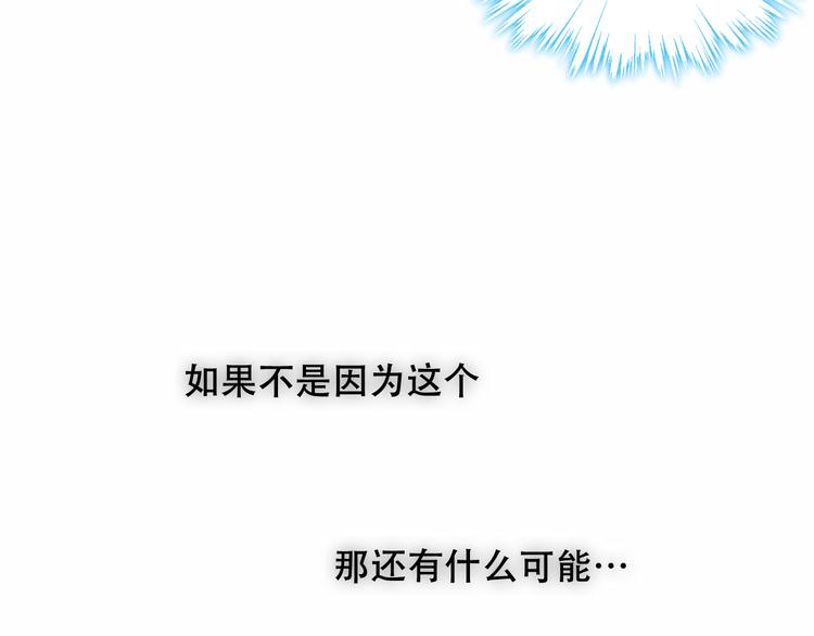 吾凰在上韩漫全集-第127话 悸动无删减无遮挡章节图片 