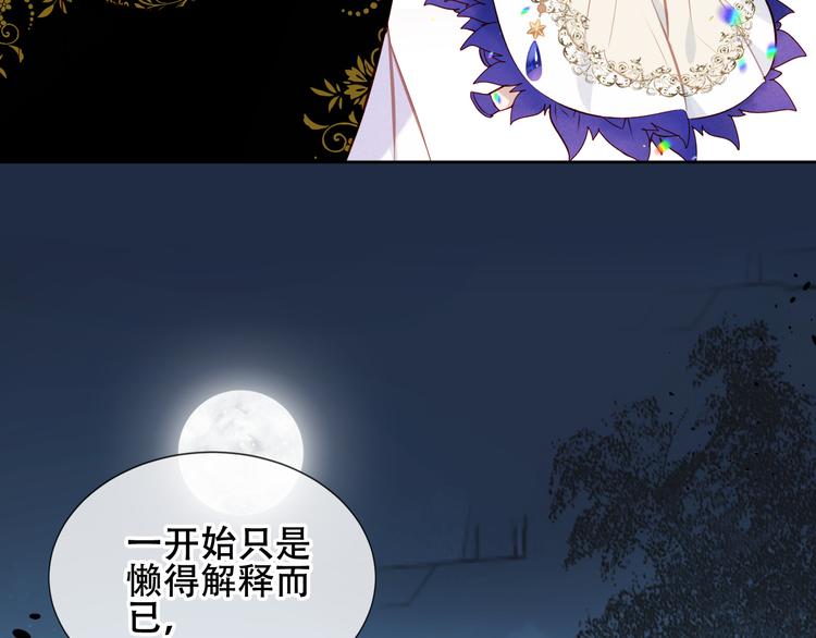 吾凰在上韩漫全集-第127话 悸动无删减无遮挡章节图片 