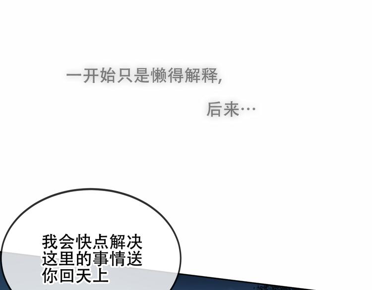 吾凰在上韩漫全集-第127话 悸动无删减无遮挡章节图片 