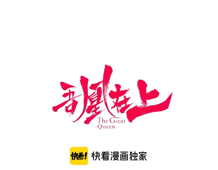 吾凰在上韩漫全集-第128话 情来不自禁无删减无遮挡章节图片 